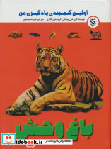 باغ وحش نشر مهاجر