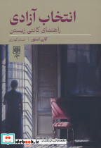 انتخاب آزادی