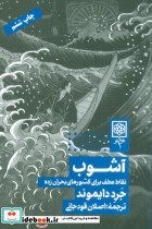 آشوب نشر طرح نو