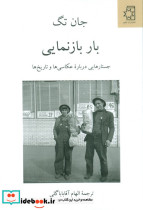 بار بازنمایی