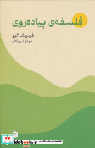 فلسفه ی پیاده روی