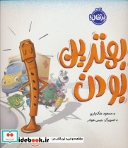 بهترین بودن نشر پرتقال