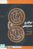 نوآوری مشارکتی