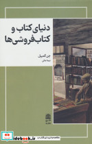 دنیای کتاب و کتاب فروشی ها