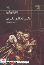 عکس یادگاری بگیریم