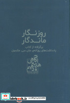 روزنگار ماندگار سرمه ای
