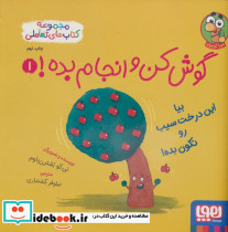 بیا این درخت سیب رو تکون بده