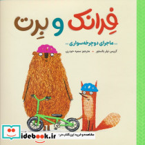 فرانک و برت 