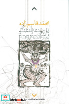 این پرده را دیگر نخوانده بودم