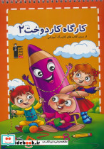 کارگاه کار دوخت 2
