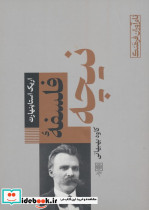 فلسفه نیچه