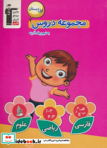 مجموعه دروس به شیوه پیک آدینه