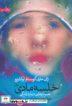 خلسه مادی