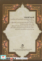 کامل الزیارات نشر هاتف - تصویر 2