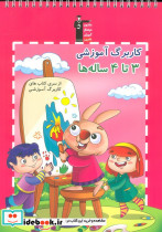 کار برگ آموزشی 3تا4 ساله ها