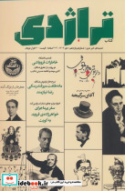 ماهنامه کتاب تراژدی 11