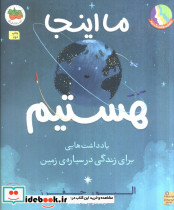 ما اینجا هستیم نشر افق