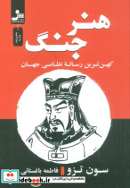 هنر جنگ نشر نسل نواندیش