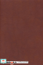 کلیات آثار منظوم حکیم ملامحمد هیدجی - تصویر 2
