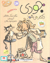 جودی دمدمی 5