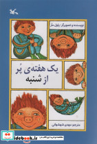 یک هفته ی پر از شنبه