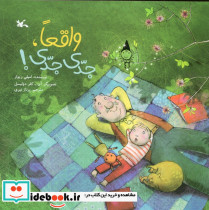 واقعاً جدّی جدّی