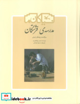 مدرسه ی فرشتگان