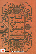 کتاب ممنوع عشق