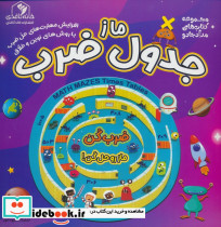 ماز جدول ضرب