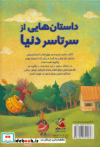 داستان هایی از سراسر دنیا - تصویر 2