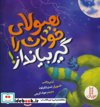هیولای خودت را گیر بیانداز