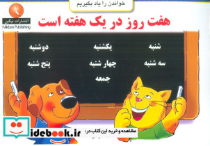 هفت روز در یک هفته است