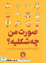 صورت من چه شکلیه باجعبه