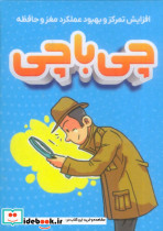 چی با چی نشر طنین مانا