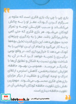 چی با چی نشر طنین مانا - تصویر 2
