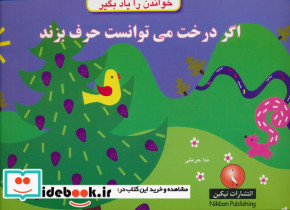 اگر درخت می توانست حرف بزند