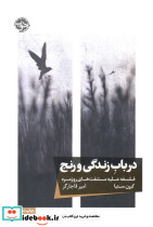 درباب زندگی و رنج