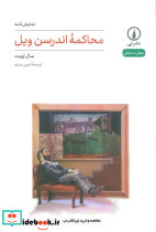 محاکمه اندرسن ویل