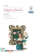 داستان داروتیا