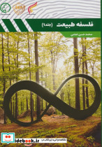 فلسفه طبیعت 1