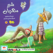 شیر مهربان نشر نوشته