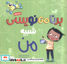 برنامه نویسی شبیه من