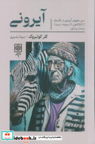 آیرونی نشر طرح نو