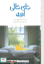 جای خالی انبه