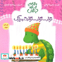 تولد تولد تولدت مبارک