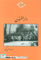 دارالفنون نشر باهم