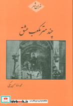 چند متر مکعب عشق