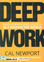 DEEP WORK نشر ماهریس