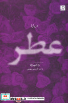 درباره عطر