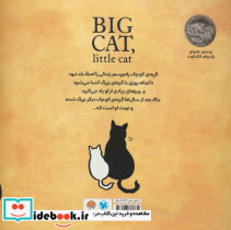 گربه ی بزرگ گربه ی کوچک - تصویر 2